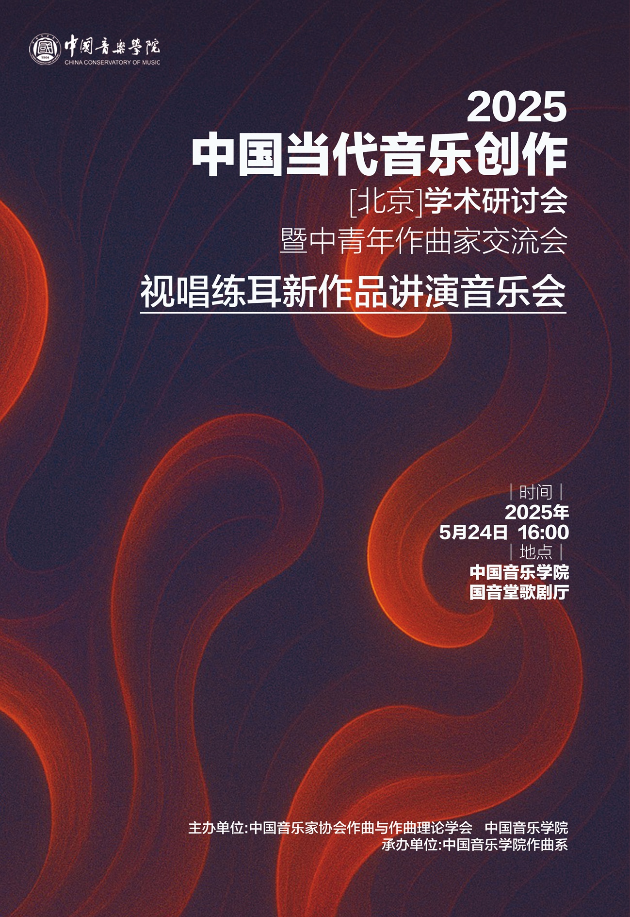 5.24全国视唱练耳新作品讲演k8凯发会.jpg